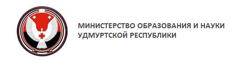 Министерство Образования и Науки Удмуртской Республики